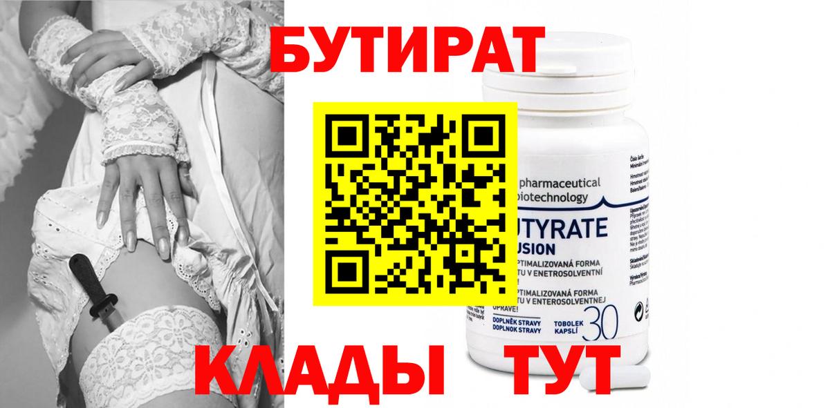 БУТИРАТ буратино Курчалой
