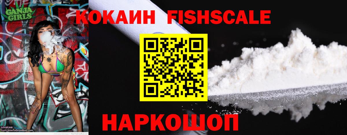 Cocaine Fish Scale Курчалой