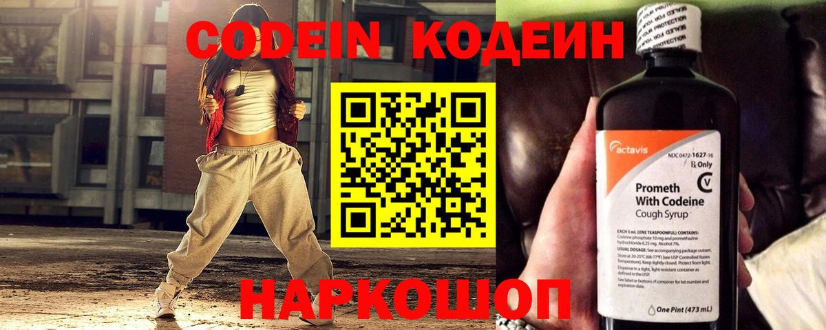 Кодеин Purple Drank Курчалой