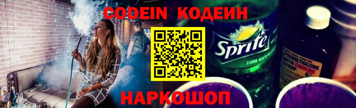 Кодеин напиток Lean (лин)  Вход с VPN  Кодеин Purple Drank  Курчалой 